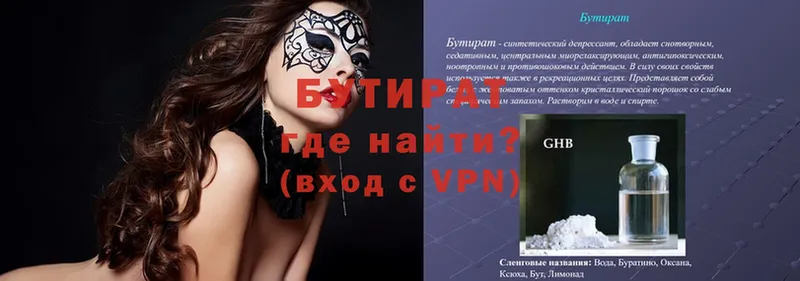 наркота  мега маркетплейс  Бутират 99%  Адыгейск 